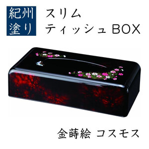 スリムティッシュBOX コスモス(金蒔絵) [YG518]