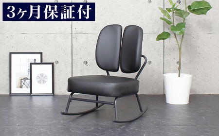 ［3ヵ月保証付き］ロッキングチェア 合皮 揺れる椅子 ブラック スタンダード AKU105657591