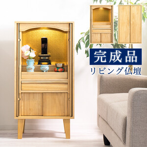 リビング仏壇 コンパクト 完成品 脚付き 幅45cm