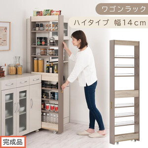 [完成品でお届け]すき間 ワゴンラック ハイタイプ 幅14cm (グレージュ)キッチン 隙間収納 キャスター付き キッチンワゴン スリム 収納 キッチン隙間ワゴン キッチン隙間家具 ラック KKANRA945070-14-GBE