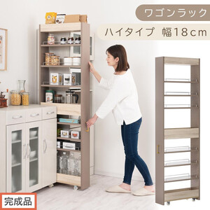 [完成品でお届け]すき間 ワゴンラック ハイタイプ 幅18cm (グレージュ)キッチン 隙間収納 キャスター付き キッチンワゴン スリム 収納 キッチン隙間ワゴン キッチン隙間家具 ラック KKANRA945071-18-GBE
