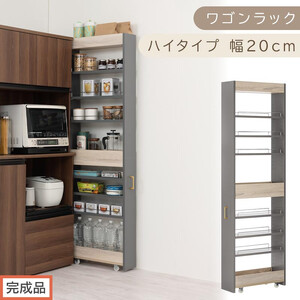 [完成品でお届け]すき間 ワゴンラック ハイタイプ 幅20cm (グレー)キッチン 隙間収納 キャスター付き キッチンワゴン スリム 収納 キッチン隙間ワゴン キッチン隙間家具 ラック キッチン収納 KKANRA945071-20-GY