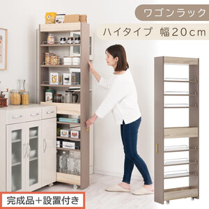 [完成品+設置付き]すき間 ワゴンラック ハイタイプ 幅20cm (グレージュ)キッチン 隙間収納 キャスター付き キッチンワゴン スリム 収納 キッチン隙間ワゴン キッチン隙間家具 ラック KKONRA945071-20-GBE