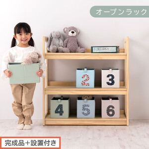 [完成品+設置付き]オープンラック(ナチュラル)キッズラック おもちゃ収納 お片付けラック 木製 3段 絵本棚 こども部屋 ランドセルラック オープンシェルフ おもちゃ箱 LKONRA001208-0-NA
