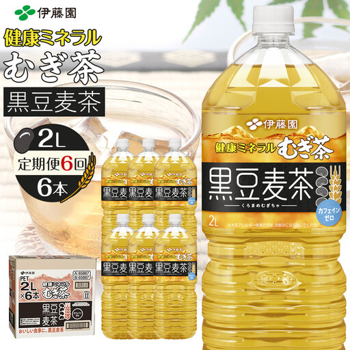 ［定期便 全6回 毎月発送］健康ミネラル麦茶黒豆麦茶 2L×1ケース （6本）