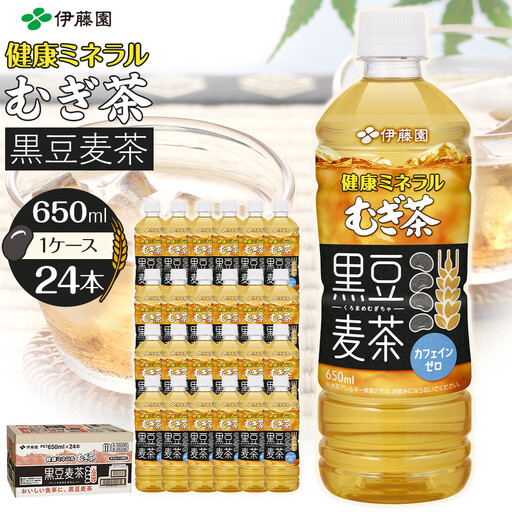健康ミネラル麦茶黒豆麦茶 650ml×1ケース （24本）
