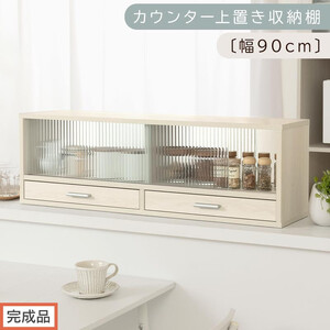 [完成品でお届け]カウンター上置き収納棚〔幅90cm〕(ホワイトウッド)上置き棚 カウンター上収納 食器棚 両面開閉 ミニ食器棚 キッチンラック シンプル ロータイプ ガラス扉 コンパクト キッチン KKANRA945021-0-WWO
