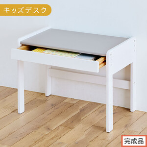 [完成品でお届け]キッズデスク(グレー×ホワイト)キッズデスク 引き出し 勉強机 学習机 キッズ 子供 子ども こども 約 幅60cm 奥行40cm 高さ45cm 軽量 昇降 シンプル おしゃれ TKANBL500421-1-GY