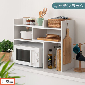 [完成品でお届け]キッチンラック(ホワイト)キッチンラック 伸縮 スリム おしゃれ オープンラック 食器棚 卓上 カウンター上 キッチンボード 調味料ラック スパイスラック キッチン上収納 KKANRA945062-0-WH