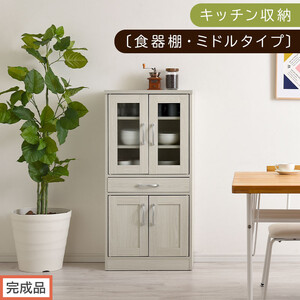 [完成品でお届け]キッチン収納〔食器棚・ミドルタイプ〕(ホワイト)食器棚 引き出し コンパクト 一人暮らし キッチンボード キッチン収納 スリム キッチン棚収納 木製 カップボード おしゃれ 約 幅58 KKANCB000015-0-WH