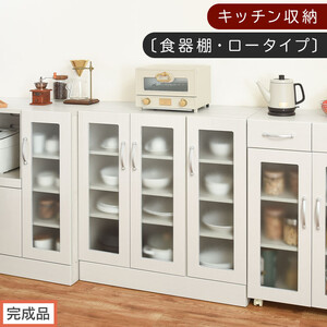 [完成品でお届け]キッチン収納〔食器棚・ロータイプ〕(ホワイト)食器棚 ロータイプ 約 幅90cm キッチン収納 木製 カップボード 収納 キッチン カウンター ラック ガラス扉 棚 スリム KKANCBJ01100-0-WH