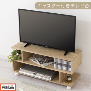 [完成品でお届け][ 幅80cm ] キャスター付きテレビ台(オーク)テレビ台 ローボード 移動式 30インチ 80cm 幅 薄型 テレビボード 北欧 テレビラック tv台 オープンラック 2段 TKANVB018123-0-OAK