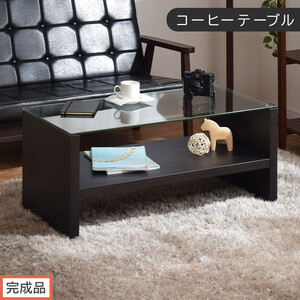 [完成品でお届け]コーヒーテーブル(ブラウン)テーブル ローテーブル 収納付き センターテーブル ガラス コーヒーテーブル 木製 リビングテーブル 収納 90cm 棚 長方形 ソファーテーブル TKANBLUA0170-0-BR