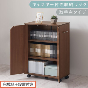 [完成品+設置付き]キャスター付き収納ラック〔取手右タイプ〕(ウォールナット)サイドワゴン キャスター付き ファイルワゴン 3段 ラック スリム オタ活 推し活 収納ラック 収納ボックス 本棚 薄型 AKONBR920125-R-WAL