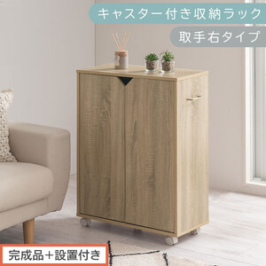 [完成品+設置付き]キャスター付き収納ラック〔取手右タイプ〕(オーク)サイドワゴン キャスター付き ファイルワゴン 3段 ラック スリム オタ活 推し活 収納ラック 収納ボックス 本棚 薄型 扉付き AKONBR920125-R-OAK