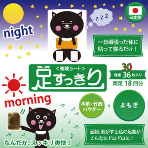 ＜樹液シート＞足すっきり 36枚入増量タイプ（よもぎ）