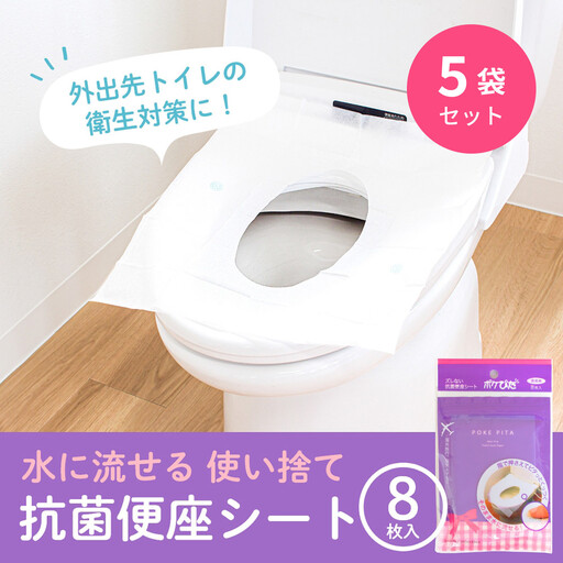 ポケぴた 8枚入×5袋 使い捨て 便座シート 抗菌 携帯用 旅行 日本製