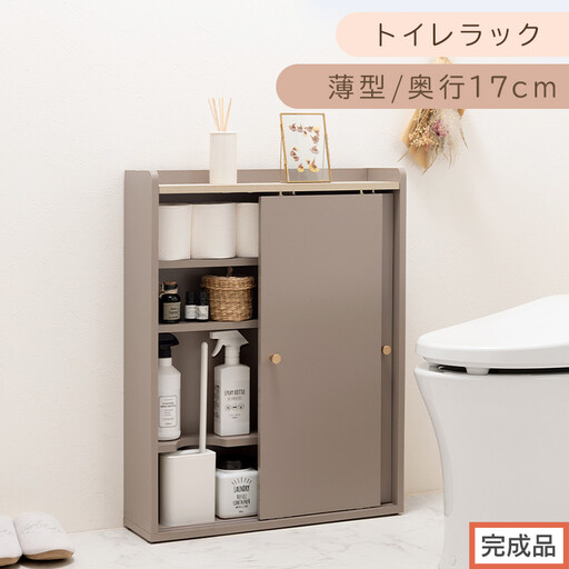 [完成品でお届け]トイレラック(グレージュ)Toffy トフィー トイレットペーパー収納ラック おしゃれなトイレラック シンプル・ベーシックな木製収納棚 扉付きで省スペース 掃除道具も収納可能 BKANTG000059-0-GBE