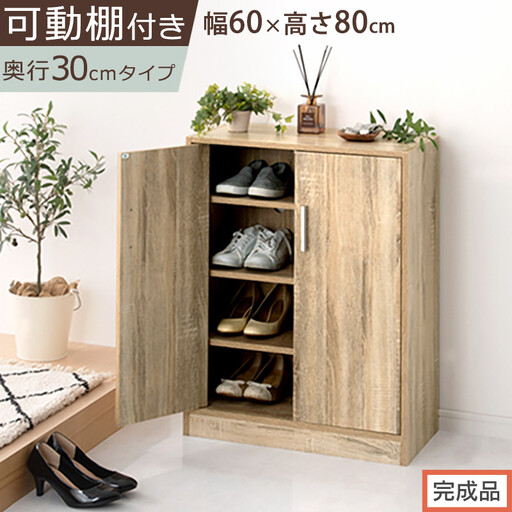 [完成品でお届け]シューズボックス 2扉タイプ(オーク)靴箱 スリム コンパクト シューズボックス 大容量 おしゃれ 収納 玄関収納 下駄箱 ロータイプ 扉付き 薄型 玄関 収納棚 靴入れ SKANBX100780-0-OAK