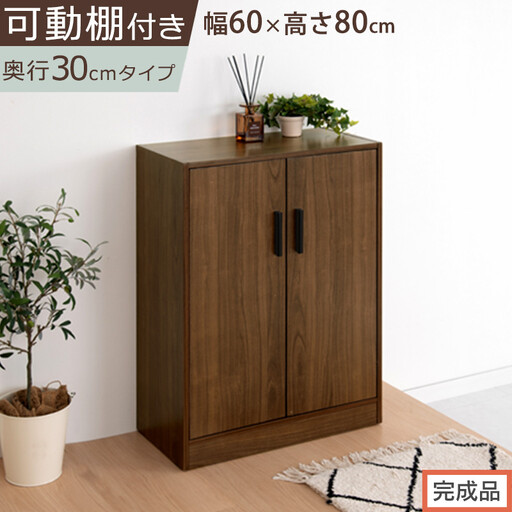 [完成品でお届け]シューズボックス 2扉タイプ(ウォールナット)靴箱 スリム コンパクト シューズボックス 大容量 おしゃれ 収納 玄関収納 下駄箱 ロータイプ 扉付き 薄型 玄関 収納棚 靴入れ SKANBX100780-0-WAL