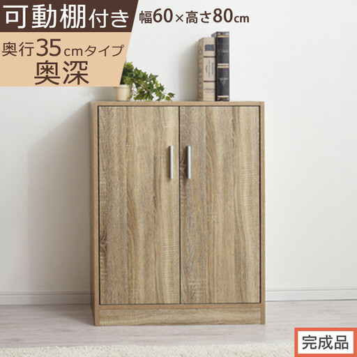 [完成品でお届け]シューズボックス 2扉奥深タイプ(オーク)靴箱 ロータイプ 玄関収納 下駄箱 シューズボックス 靴 収納 扉付き 奥深型 靴収納棚 玄関 収納棚 靴入れ シューズ ボックス ブーツ SKANBX100788-0-OAK