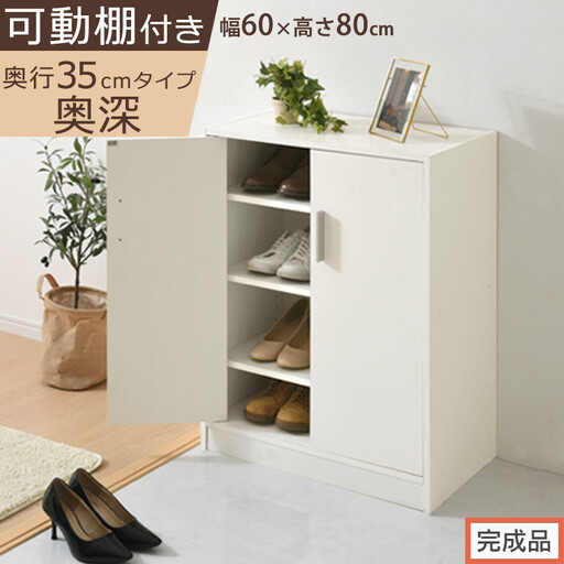 [完成品でお届け]シューズボックス 2扉奥深タイプ(ホワイト)靴箱 ロータイプ 玄関収納 下駄箱 シューズボックス 靴 収納 扉付き 奥深型 靴収納棚 玄関 収納棚 靴入れ シューズ ボックス ブーツ SKANBX100788-0-WH