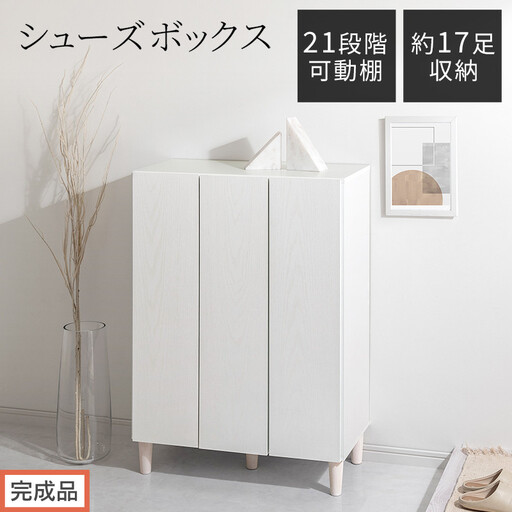 [完成品でお届け]シューズボックス(ホワイト)靴箱 扉付き 木製 シューズボックス シューズラック スリム おしゃれ 下駄箱 通気 キャビネット 玄関 長靴 ブーツ ロングブーツ ヒール 収納 7段 SKANBX100804-0-WH