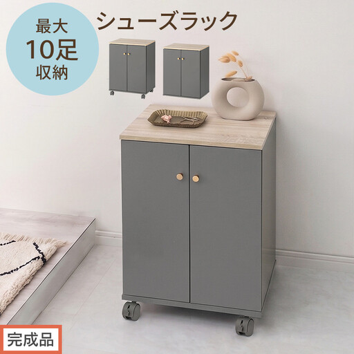 [完成品でお届け]コンパクトシューズラック(グレー)Toffy トフィー 靴箱 キャスター付き コンパクト シューズボックス 5段 省スペース 下駄箱 玄関 靴 収納 シューズラック 木製 薄型 SKANBX100805-0-GY
