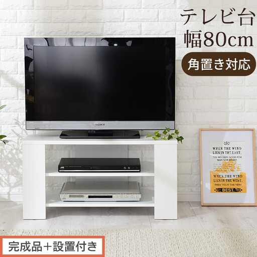 [完成品+設置付き]コンパクトテレビ台(ホワイト)テレビ台 ローボード おしゃれ コーナー 三角 ロータイプ 幅80cm 32型 32インチ 角 収納 テレビボード テレビラックテレビ棚 TV台 小さめ TKONVB018088-0-WH