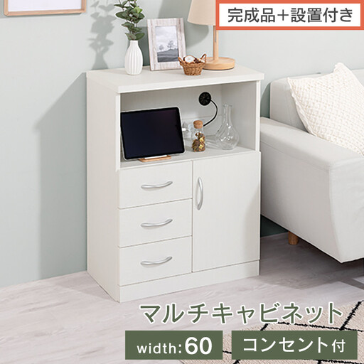 [完成品+設置付き]コンセント付マルチキャビネット(ホワイトウッド)ルーター収納 キャビネット 収納ボックス 大型 テレビ台 幅60cm 奥行32cm 高さ80cm 木製 収納棚 棚 扉付き LKONCB642229-0-WWO
