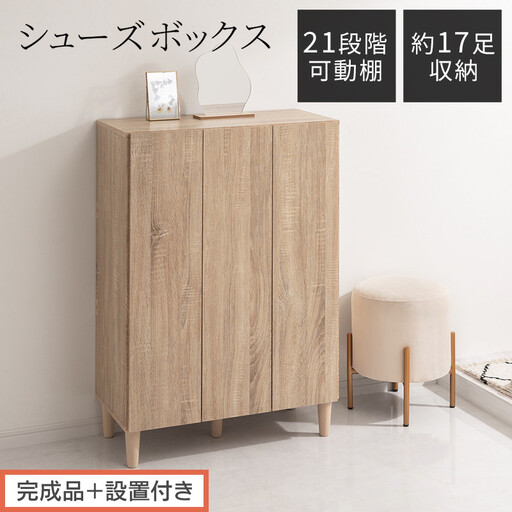 [完成品+設置付き]シューズボックス(オーク)靴箱 扉付き 木製 シューズボックス シューズラック スリム おしゃれ 下駄箱 通気 キャビネット 玄関 長靴 ブーツ ロングブーツ ヒール 収納 7段 SKONBX100804-0-OAK
