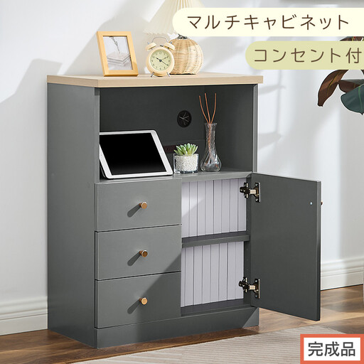[完成品でお届け]コンセント付マルチキャビネット(グレー)Toffy トフィー ルーター収納 キャビネット リビング収納 マルチラック 引き出し 収納 収納棚 可動棚 扉付き コンセント コード穴 LKANCB642297-0-GY