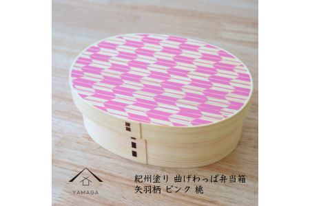 紀州漆器 曲わっぱ弁当箱 -矢羽柄・ピンク 桃-