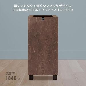 No.788 ゴミ箱クードスリムペダル＃30オールブラウン2個セットアイ