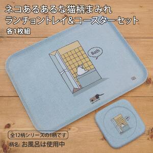 ネコダラトレイM角&コースター 各1枚セット「お風呂は使用中」 ネコだらけ 猫グッズ