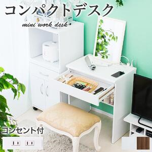 コンパクトデスク コンセント付 幅60cm ホワイト