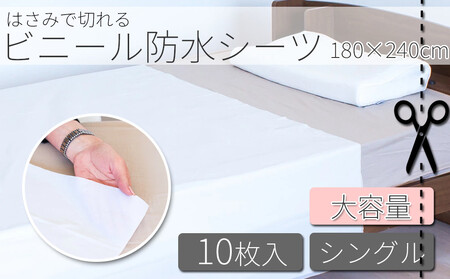 防水シーツ 2枚入り×5セット　幅180cm×長さ240cm BYT1011380