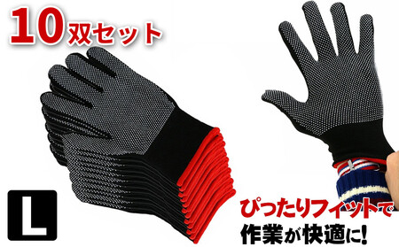 薄手フィット すべり止め付手袋（10双入） Ｌサイズ BYT10016202