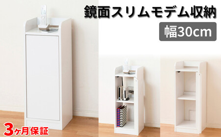 鏡面モデムラック スリム ホワイト AKU100348401