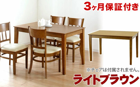 マーチ ダイニングテーブル 115 ライトブラウン AKU100282601