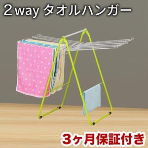 コンパクト収納物干し（バスマット干し機能付） ライム ACT100459602