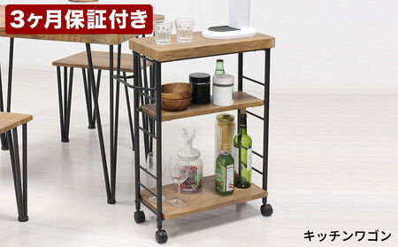 アート 3段ワゴン ヴィンテージブラウン AKU101387102