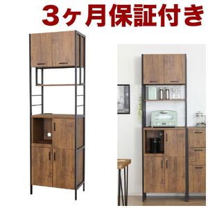 アート 食器棚 幅60 高さ200 ヴィンテージブラウン AKU101749002