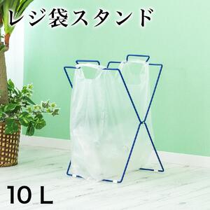 買い物袋スタンド ブルー ACT101044402