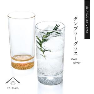 紀州漆器 タンブラーグラス ゴールド シルバー ペア 2個セット