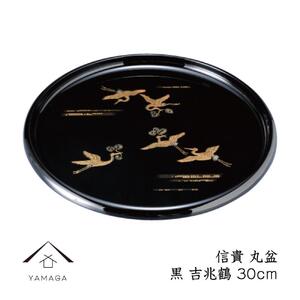 信貴 丸盆 黒 吉兆鶴 30cm 工芸品 漆器 海南市[YG208]