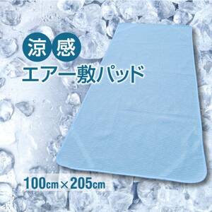 涼感 エアー 制菌加工 敷パッド シングル ブルー_雑貨・日用品 寝具 _