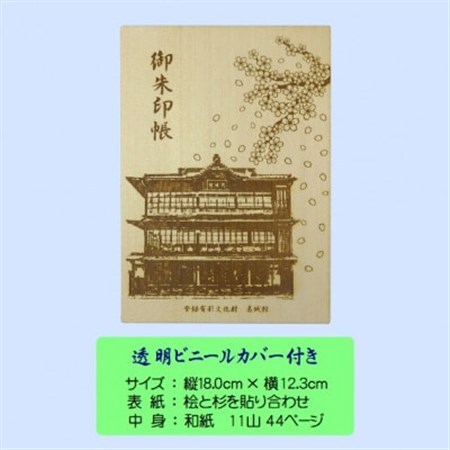 木の御朱印帳+木のしおり　オリジナルセット　KA-018_雑貨   _【1326487】