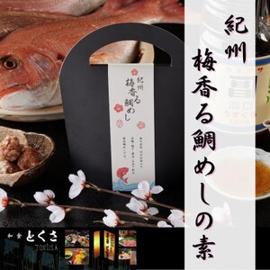 紀州 梅香る鯛めしの素 2個セット_惣菜・加工品 魚介・海産物 鯛 鮮魚 たい タイ 魚介・海産物 _[配送不可地域:離島]