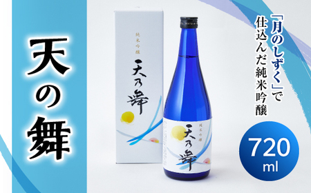 吟醸酒 天の舞_酒・アルコール 吟醸 日本酒 sake サケ_